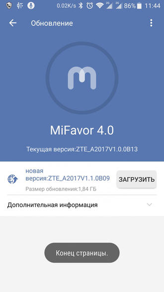 ZTE Axon 7 android 7.1.1 Nougat firmware