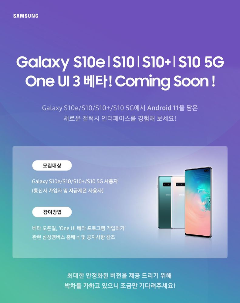 Download Samsung One UI 3.0 Android 11 beta for Galaxy S10e/S10/S10+/S10 5G and Note 10/10+ 4 One UI 3.0 Beta Program based on Android 11 for Galaxy S10e S10 S10 S10 5G and Note 10 10