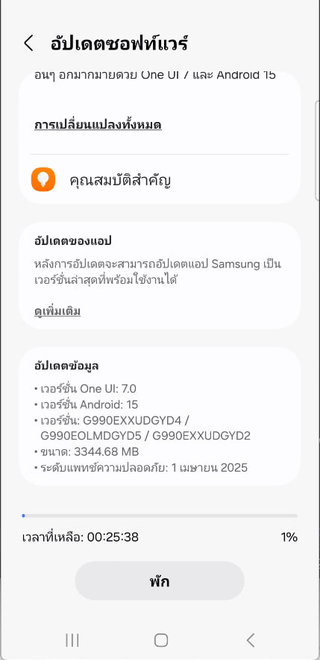 Samsung Galaxy S21 FE finally receives One UI 7 + OTA downloads 3 S21FE (Exynos) Got oneui 7